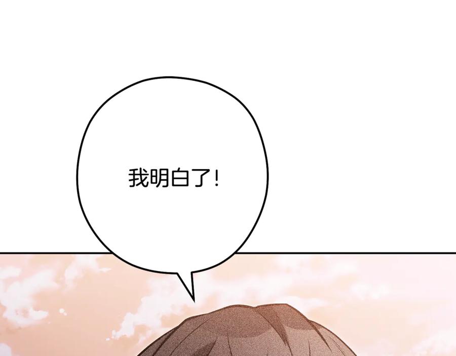 重启地下城 第249话 每一次的选择 第196页
