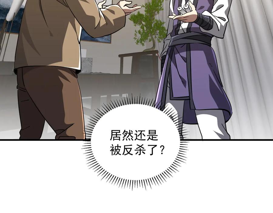 《全球惊悚：开局万亿冥币》第265话 清算总账！ 第83页