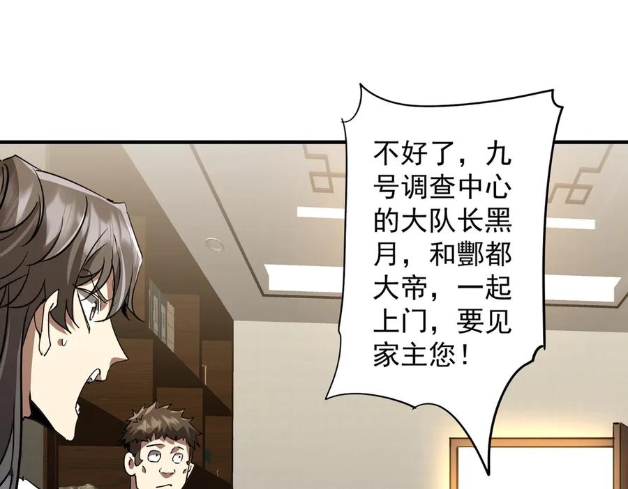 《全球惊悚：开局万亿冥币》第265话 清算总账！ 第84页