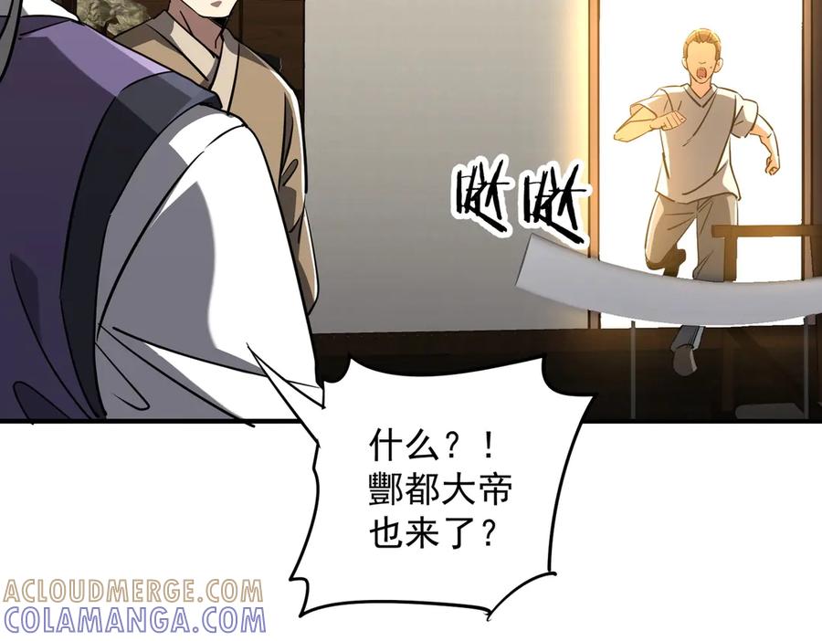 《全球惊悚：开局万亿冥币》第265话 清算总账！ 第85页