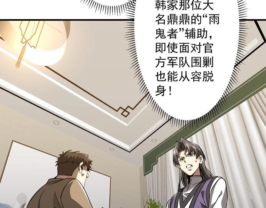 《全球惊悚：开局万亿冥币》第265话 清算总账！ 第82页