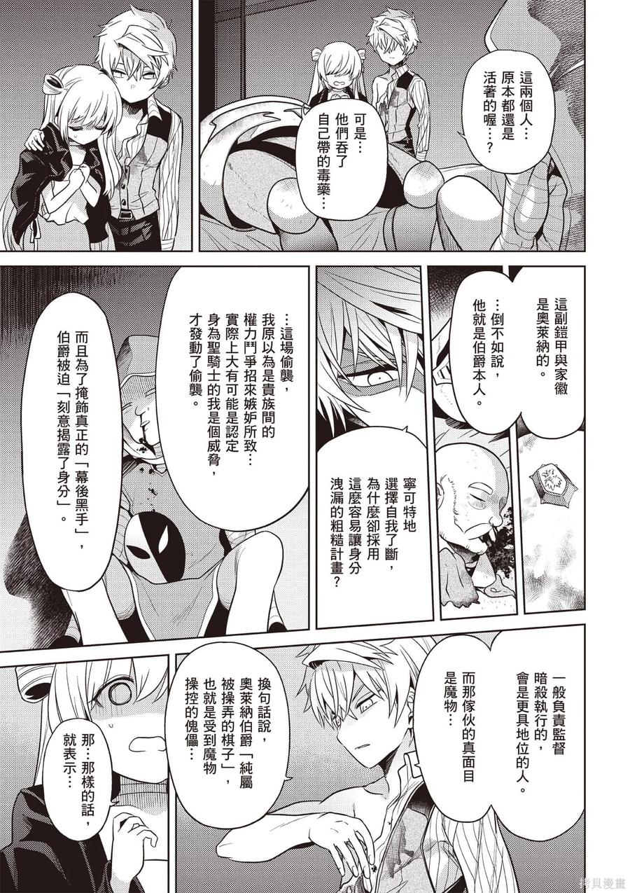 《世界最强暗杀者转生成异世界贵族》第07卷 第28页