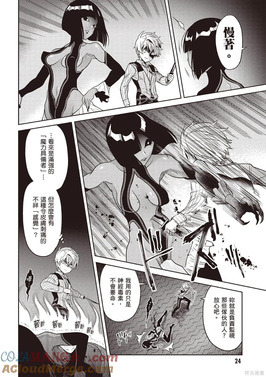《世界最强暗杀者转生成异世界贵族》第07卷 第25页