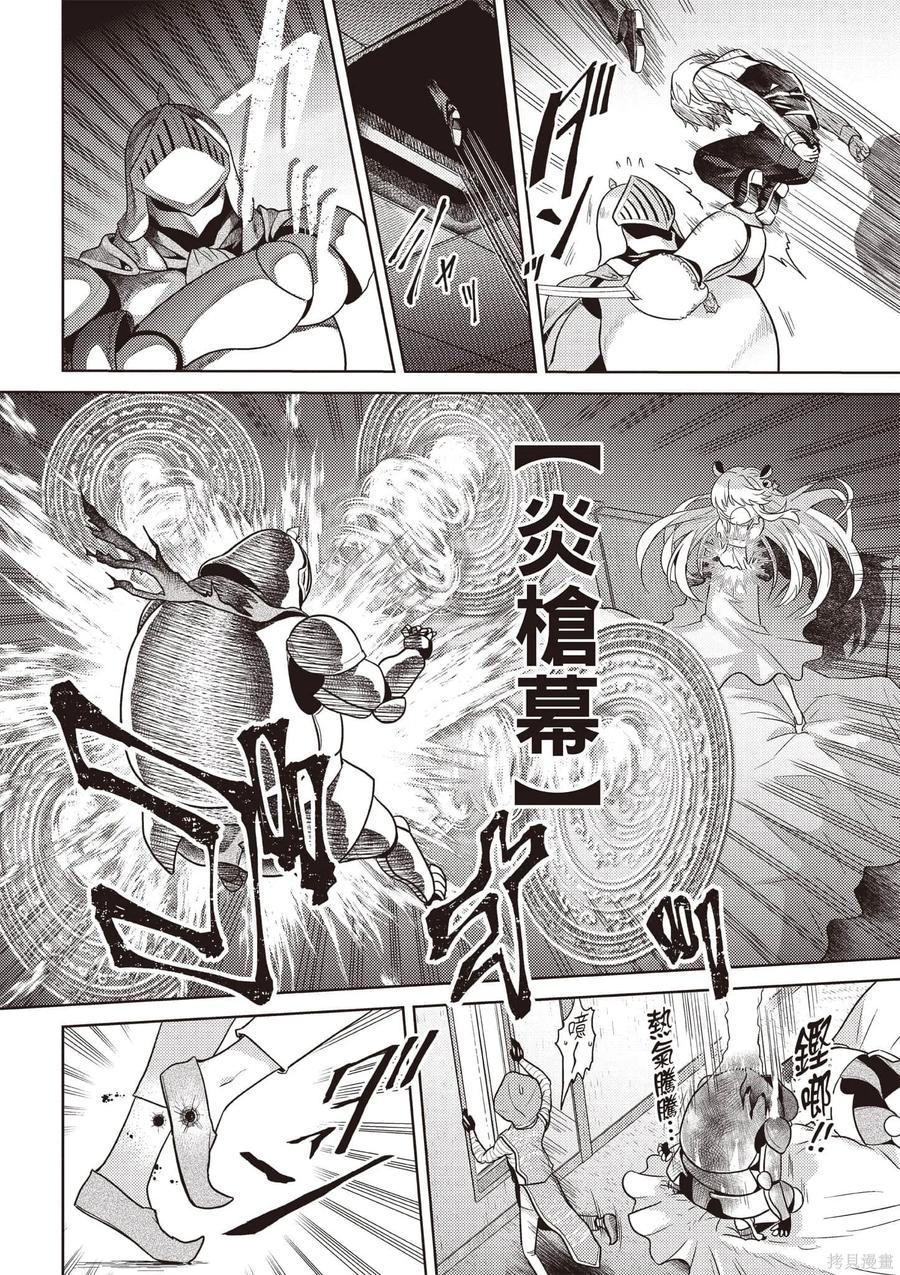 《世界最强暗杀者转生成异世界贵族》第07卷 第23页