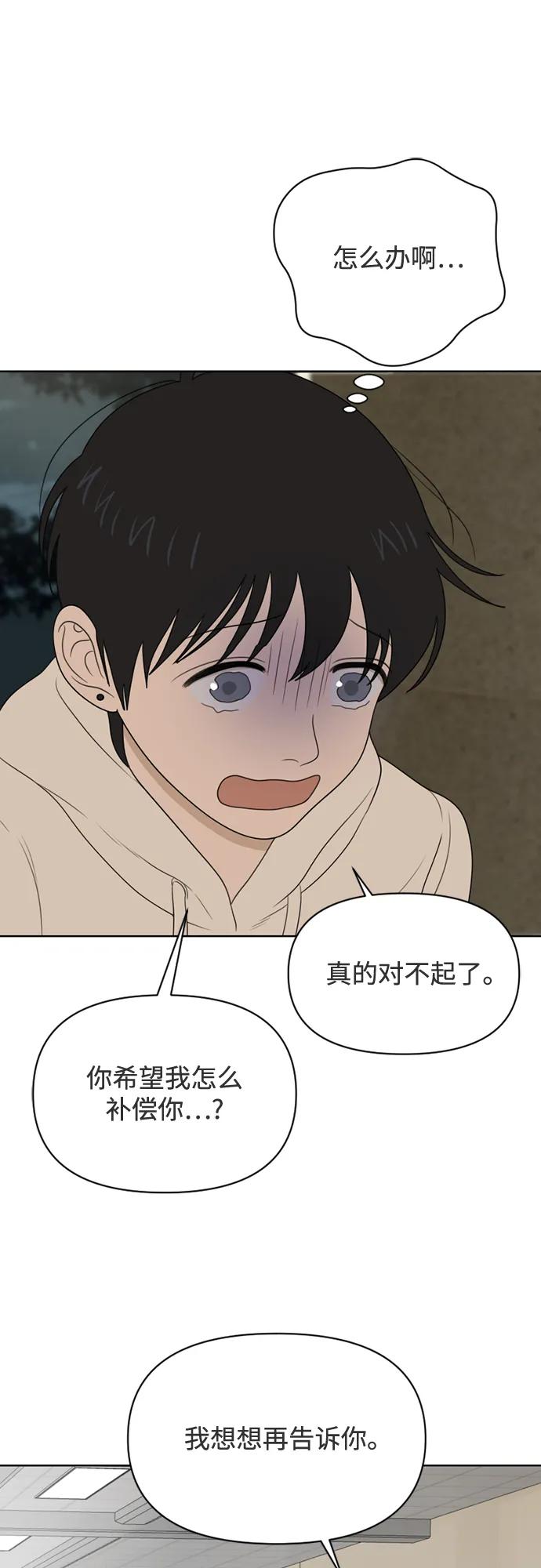 《如画青春》[第28话] 干部培训营 第47页