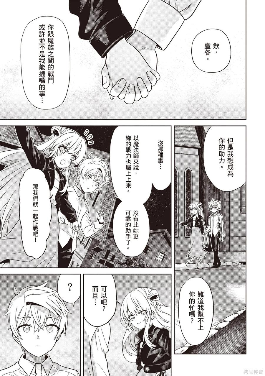 《世界最强暗杀者转生成异世界贵族》第07卷 第30页
