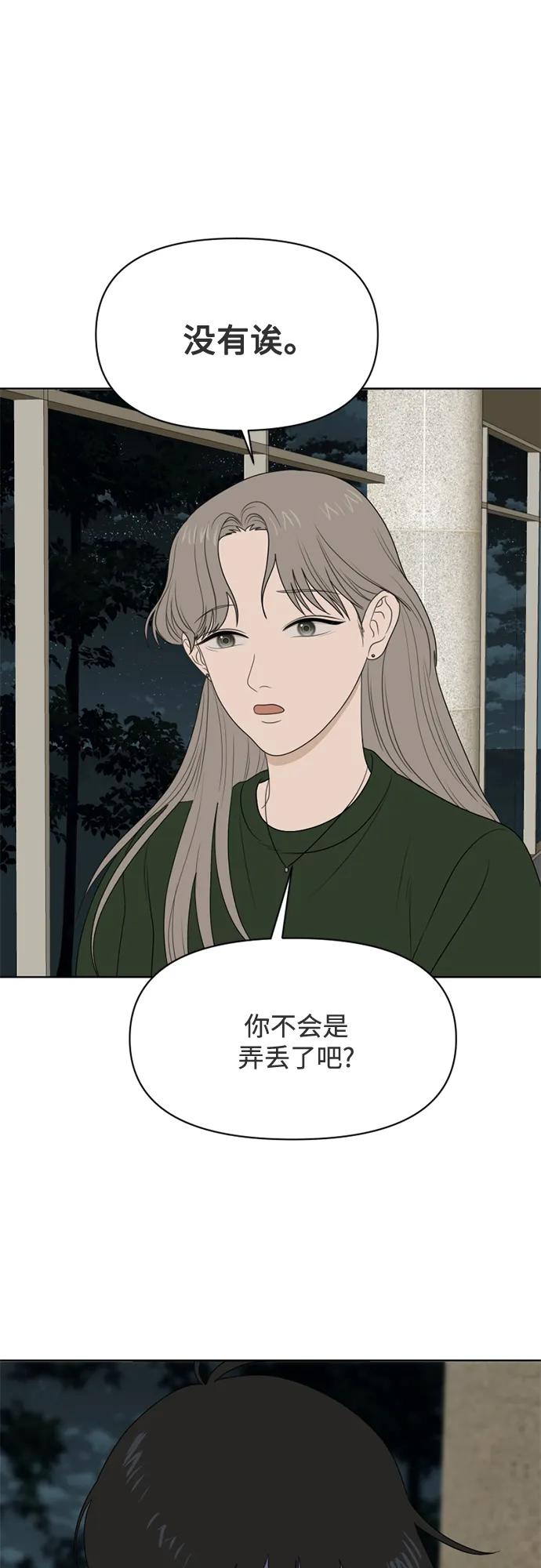 《如画青春》[第28话] 干部培训营 第44页