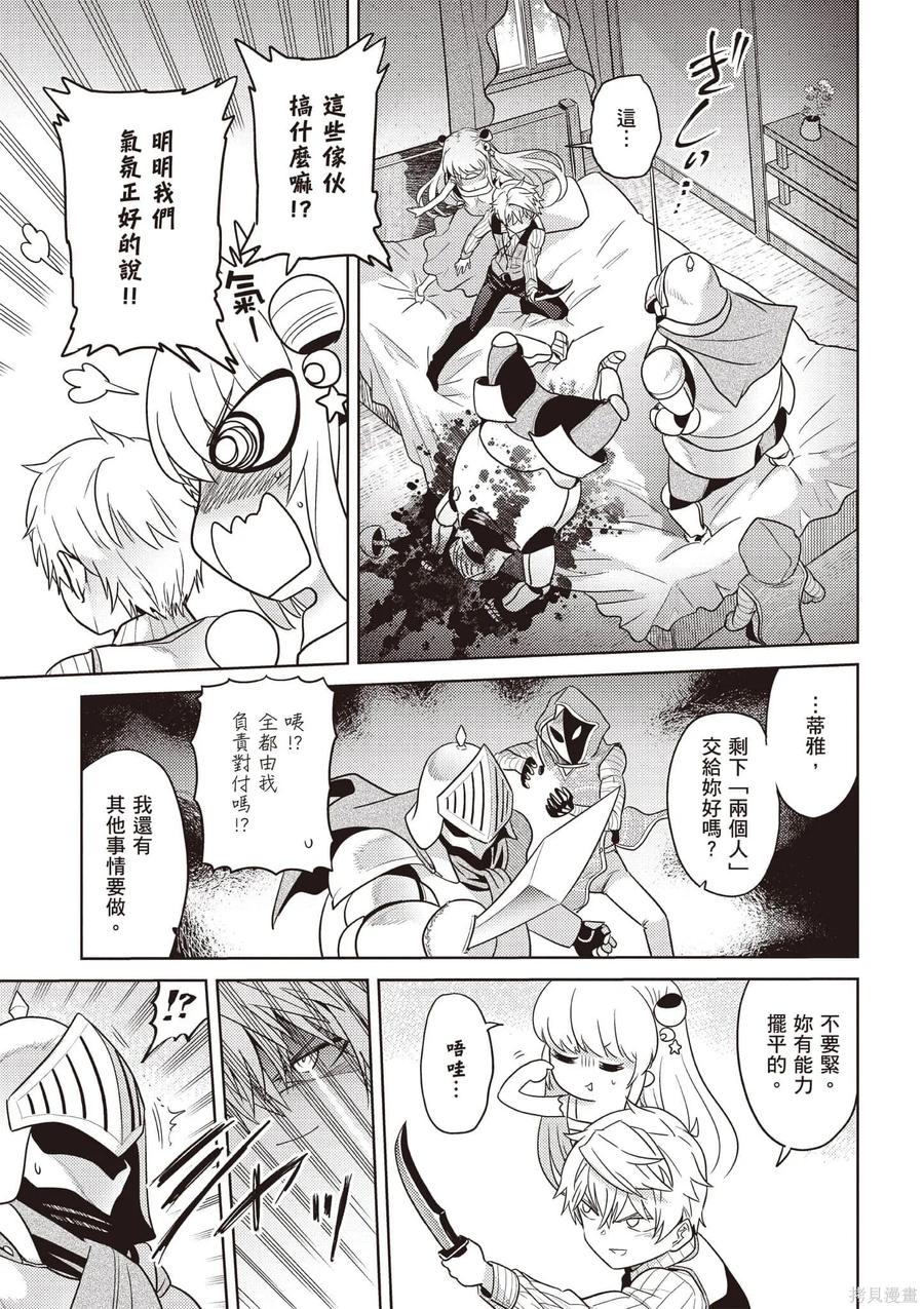 《世界最强暗杀者转生成异世界贵族》第07卷 第22页