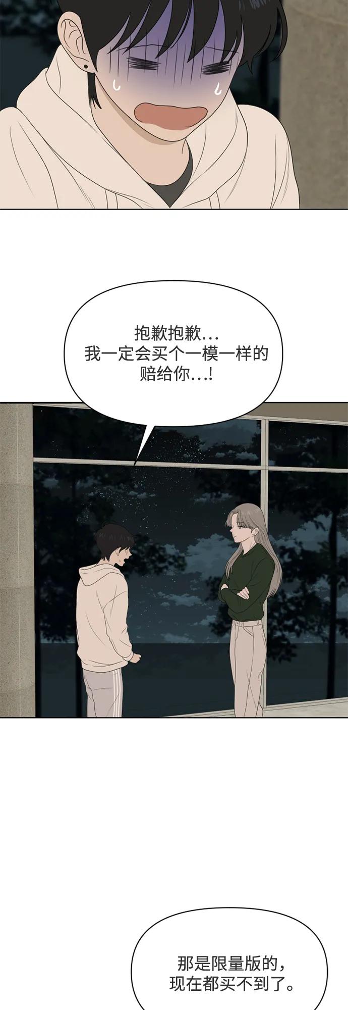 《如画青春》[第28话] 干部培训营 第45页