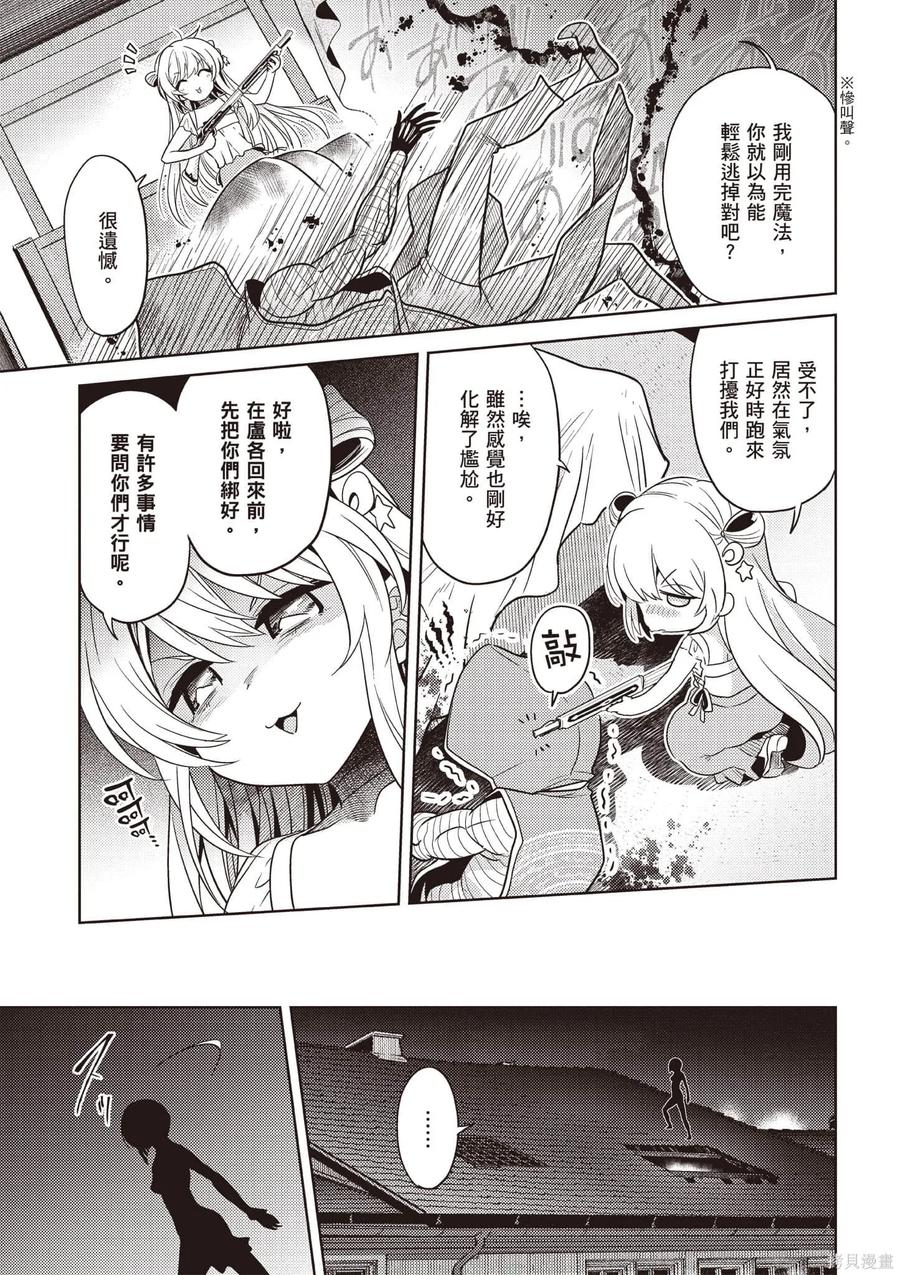 《世界最强暗杀者转生成异世界贵族》第07卷 第24页