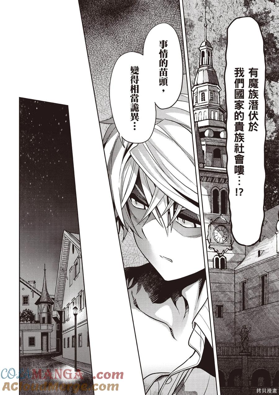 《世界最强暗杀者转生成异世界贵族》第07卷 第29页