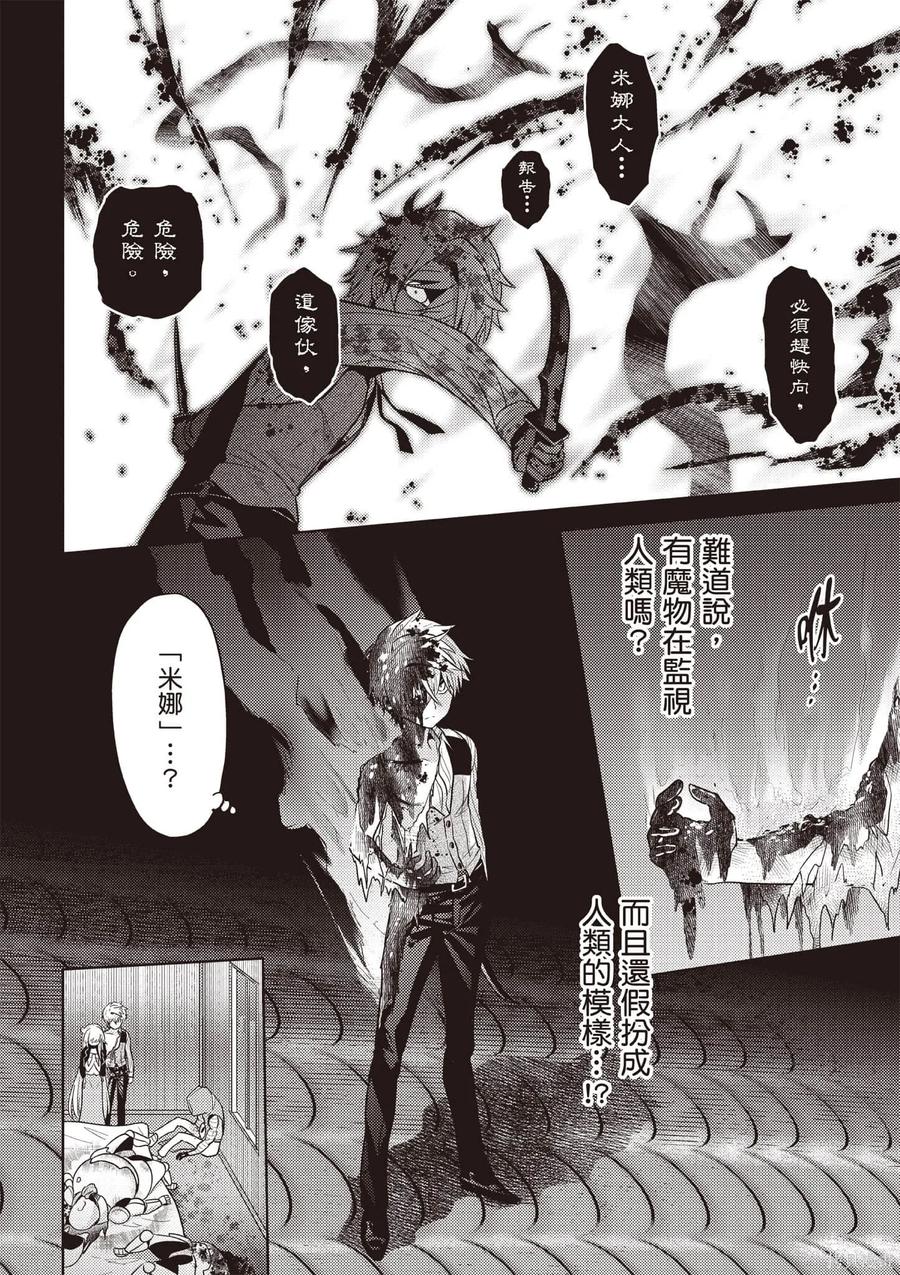 《世界最强暗杀者转生成异世界贵族》第07卷 第27页