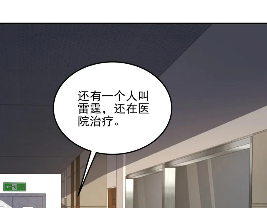 《我在末世给别人升级》第28话 因我而死 第122页