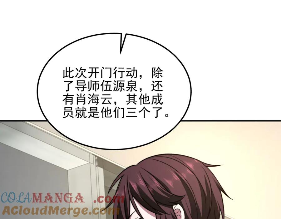 《我在末世给别人升级》第28话 因我而死 第125页