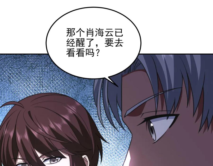 《我在末世给别人升级》第28话 因我而死 第131页