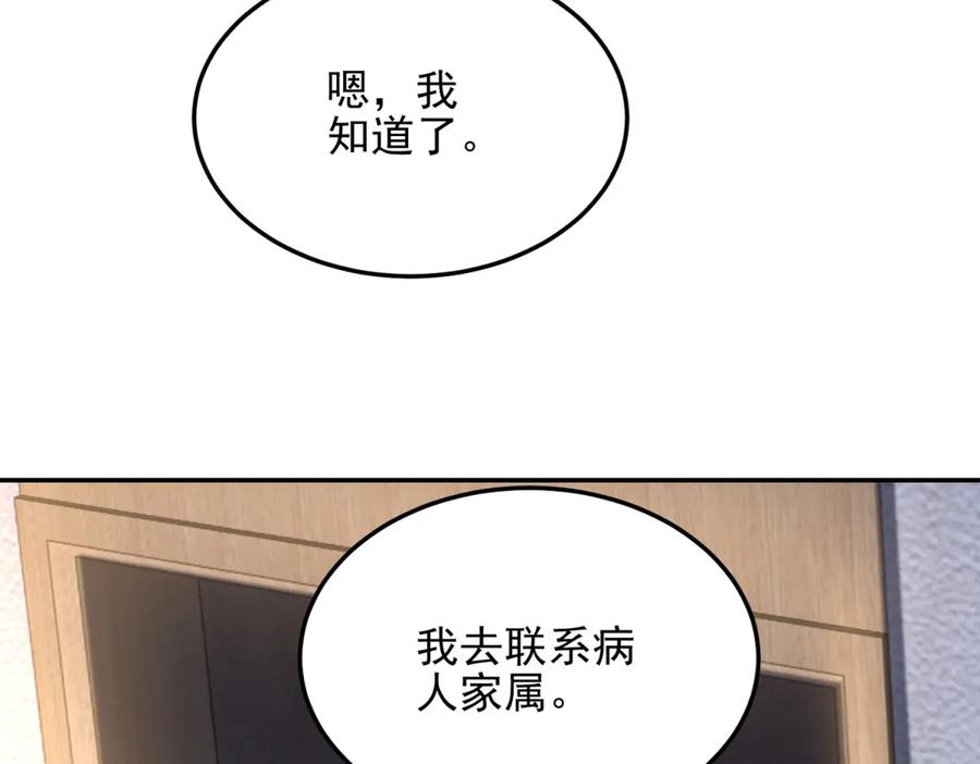 《我在末世给别人升级》第28话 因我而死 第102页