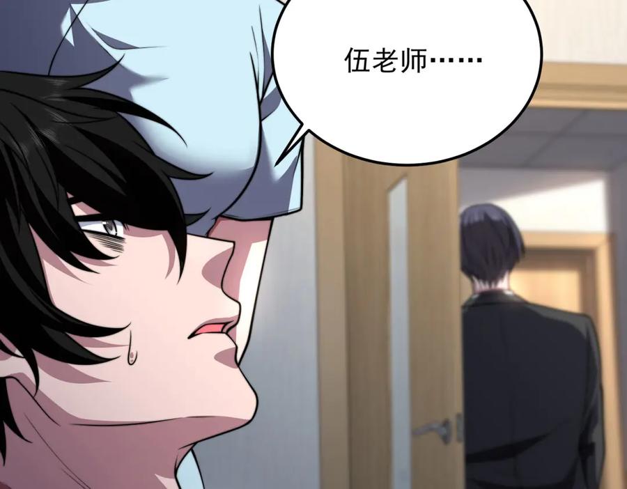 《我在末世给别人升级》第28话 因我而死 第107页