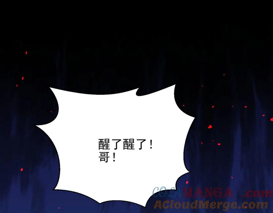 《我在末世给别人升级》第28话 因我而死 第153页