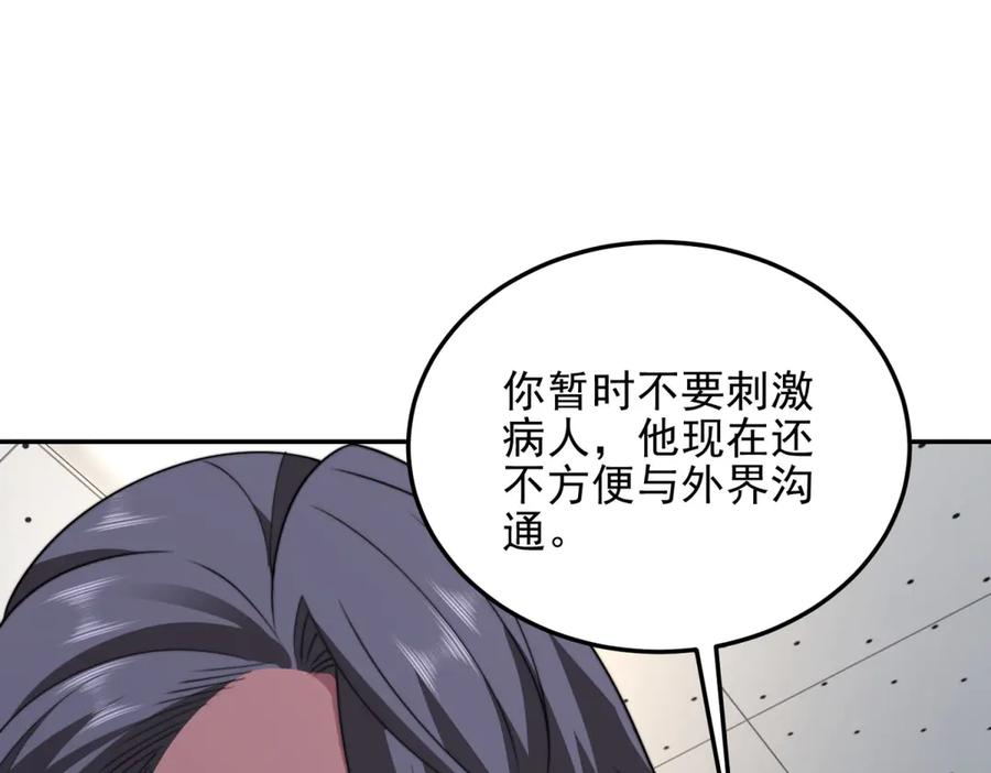 《我在末世给别人升级》第28话 因我而死 第99页