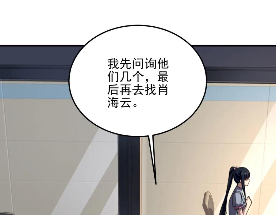 《我在末世给别人升级》第28话 因我而死 第134页