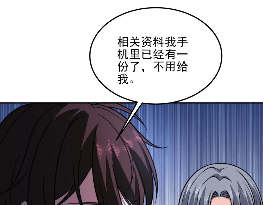 《我在末世给别人升级》第28话 因我而死 第128页