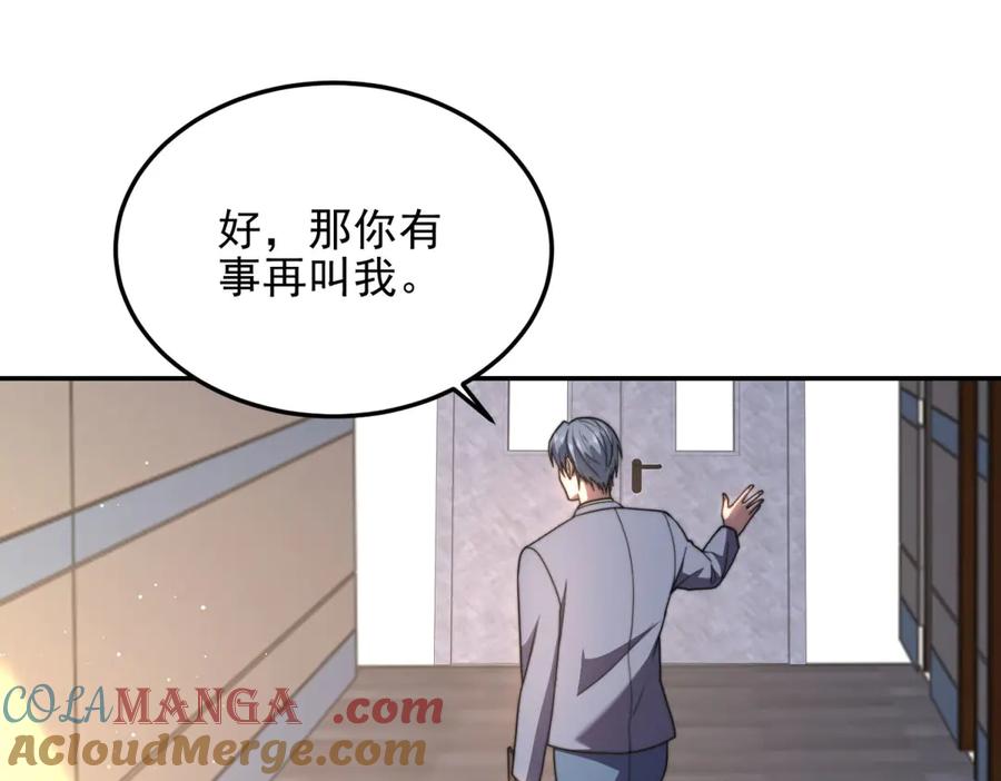 《我在末世给别人升级》第28话 因我而死 第137页