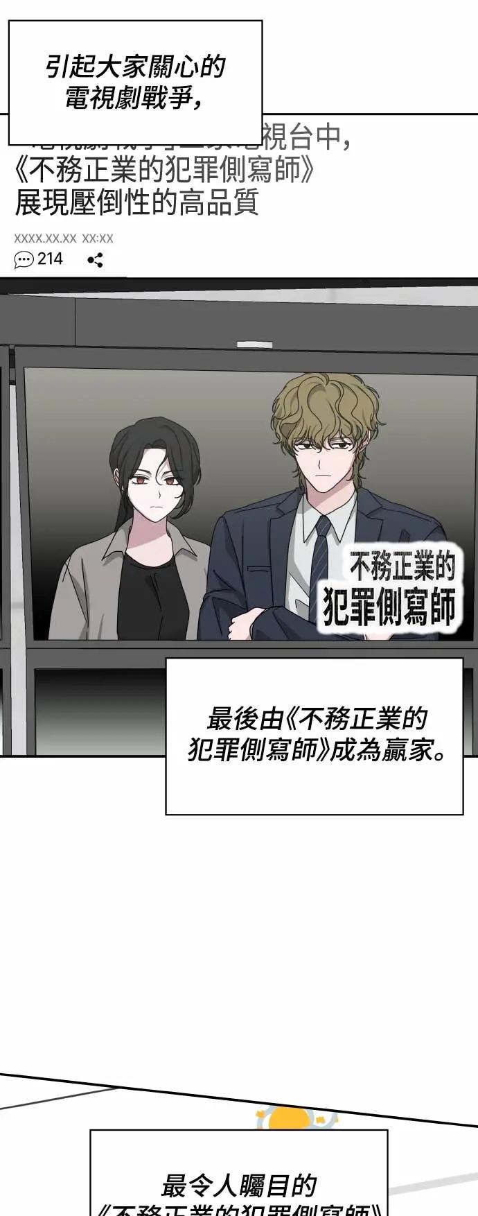 《误打误撞成为怪物天才演员》第29话 第17页