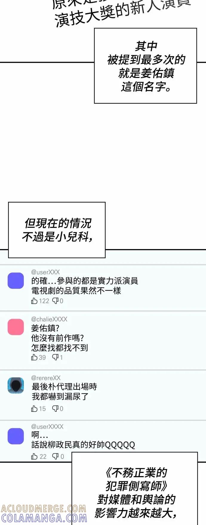 《误打误撞成为怪物天才演员》第29话 第19页