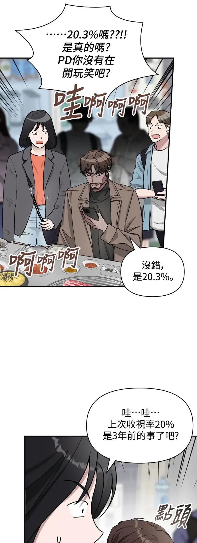 《误打误撞成为怪物天才演员》第29话 第5页