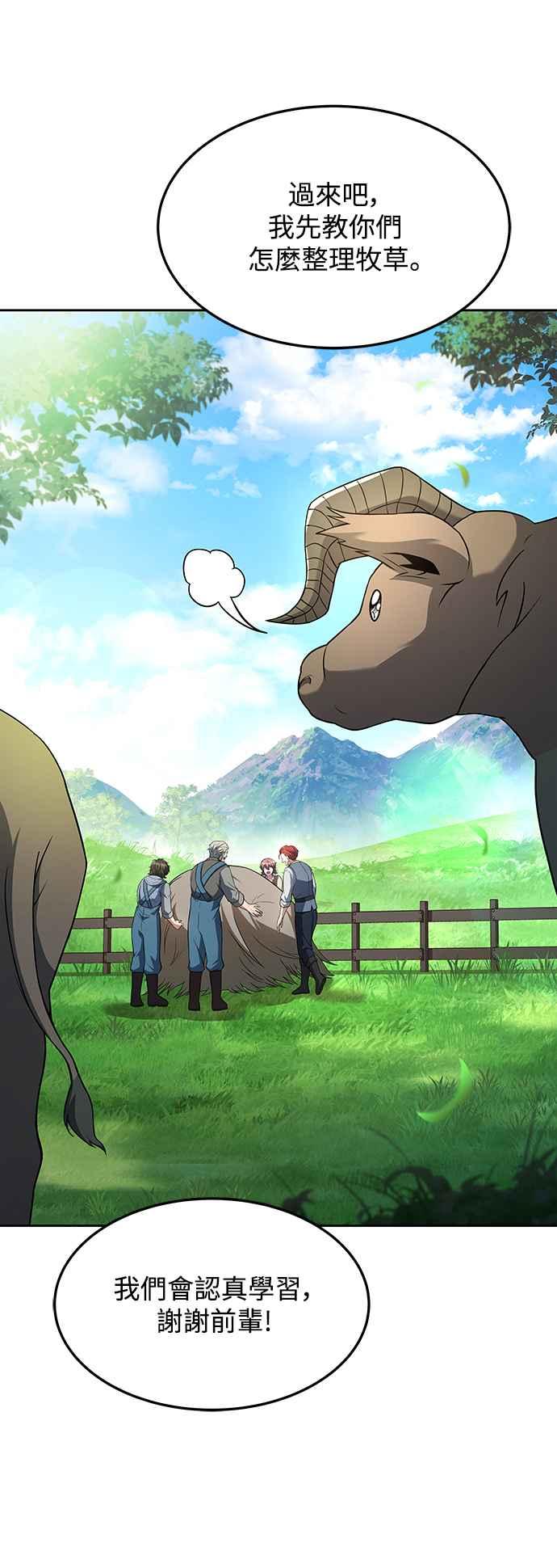 《异世界的美味魔法》第30话 第8页