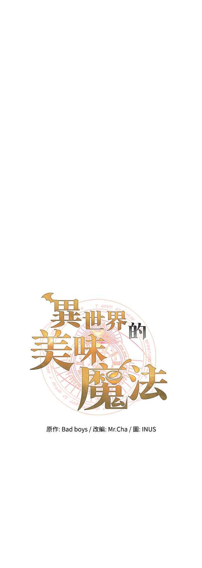 《异世界的美味魔法》第30话 第9页