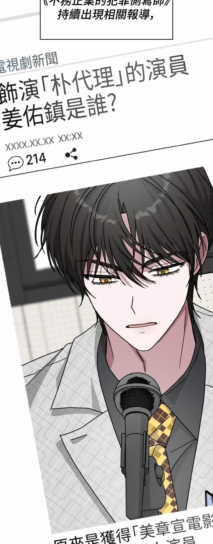《误打误撞成为怪物天才演员》第29话 第18页