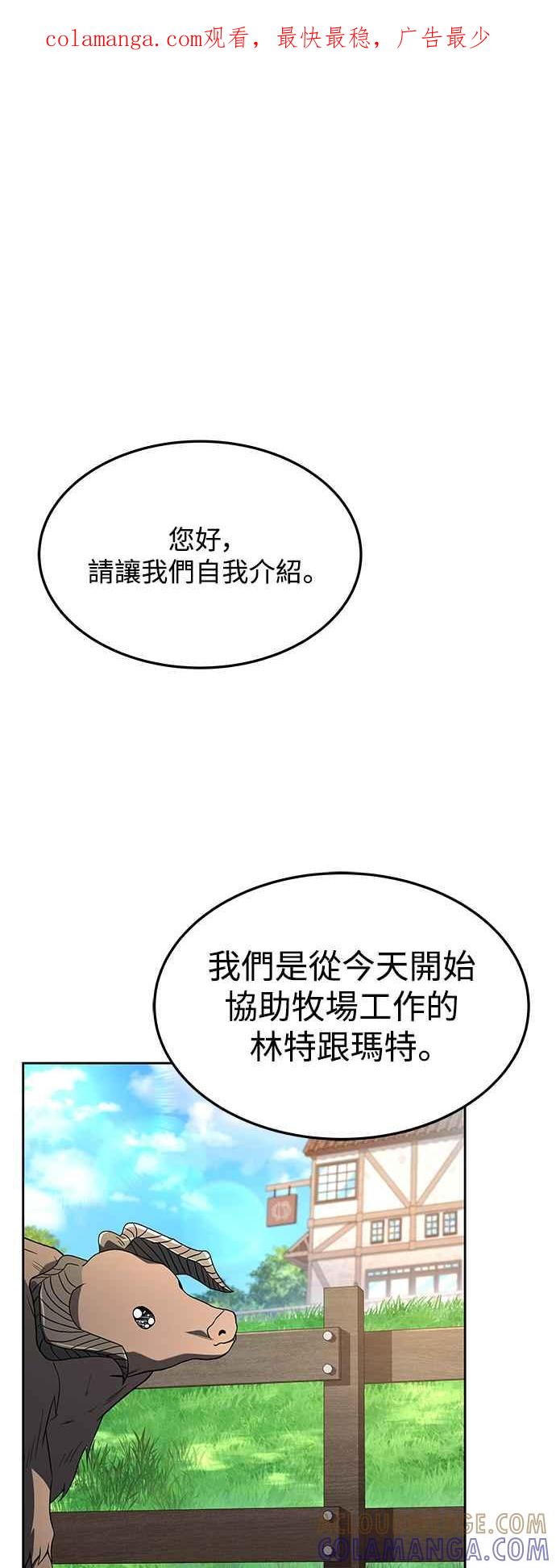 《异世界的美味魔法》第30话 第1页
