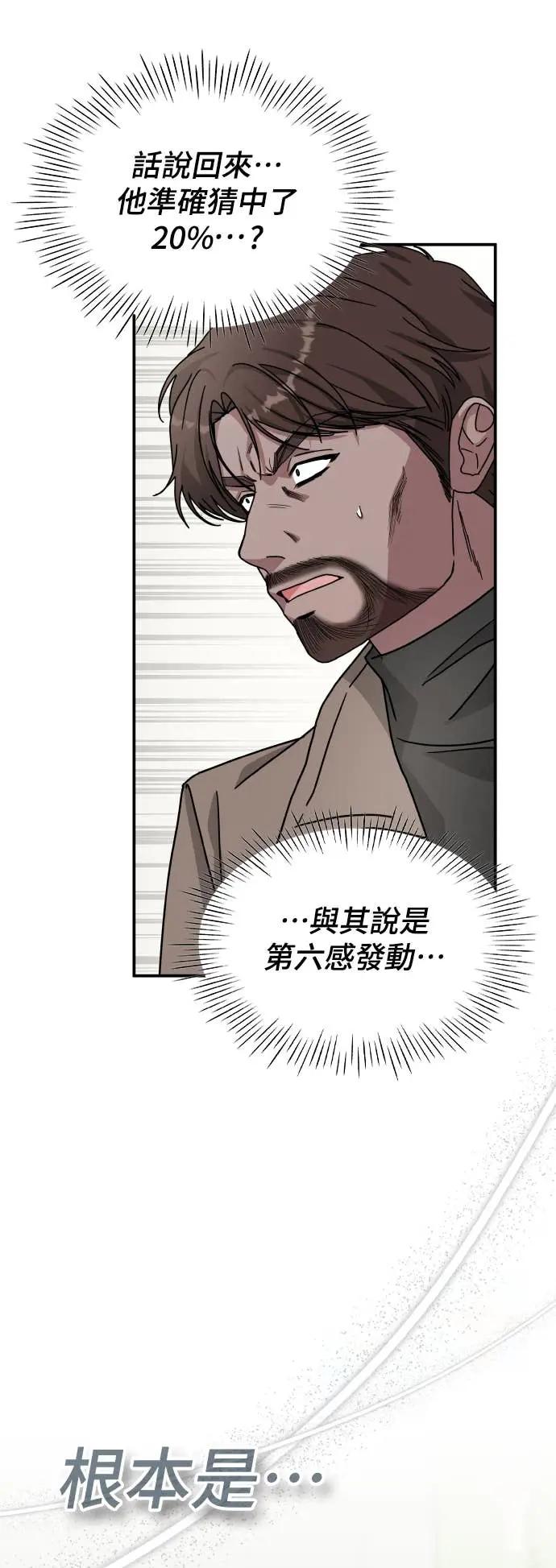 《误打误撞成为怪物天才演员》第29话 第11页