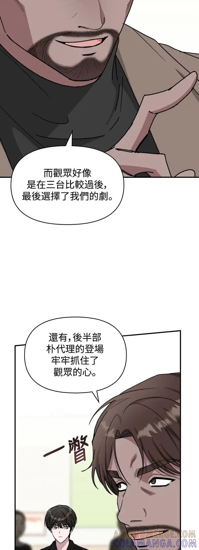 《误打误撞成为怪物天才演员》第29话 第7页