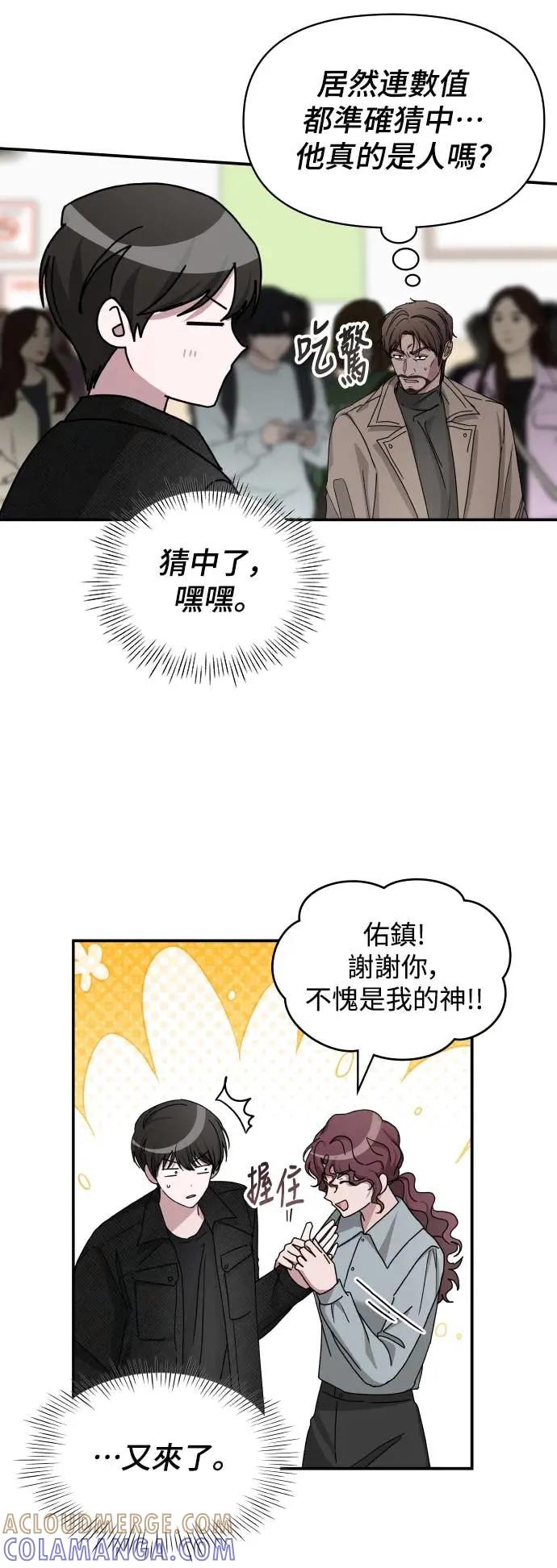 《误打误撞成为怪物天才演员》第29话 第13页