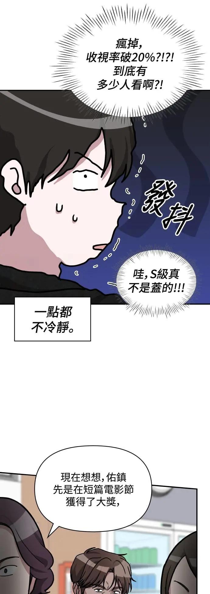 《误打误撞成为怪物天才演员》第29话 第9页