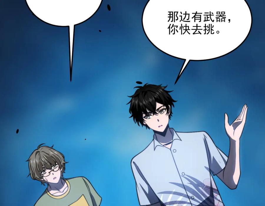 《我在末世给别人升级》第33话 双人模式 第151页