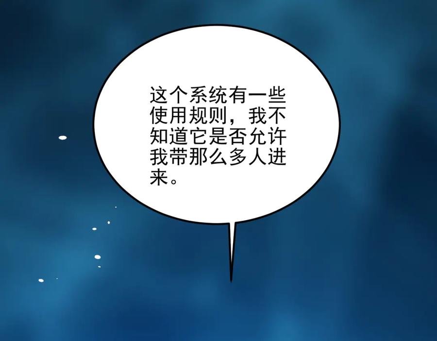 《我在末世给别人升级》第34话 门的计划 第95页
