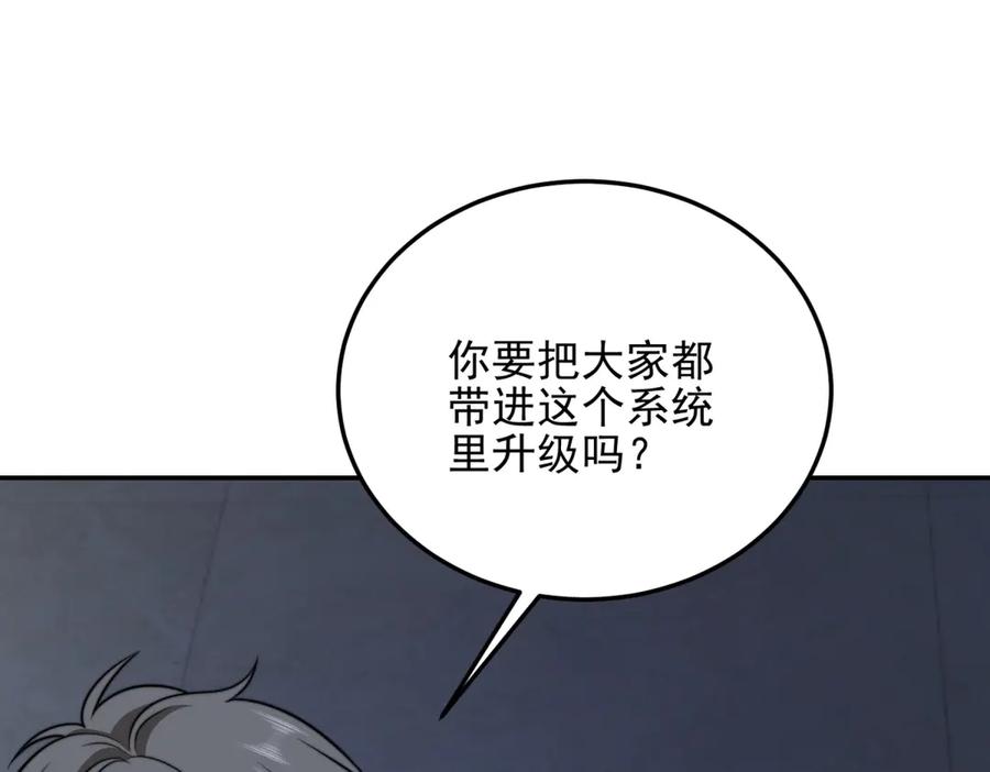 《我在末世给别人升级》第34话 门的计划 第91页