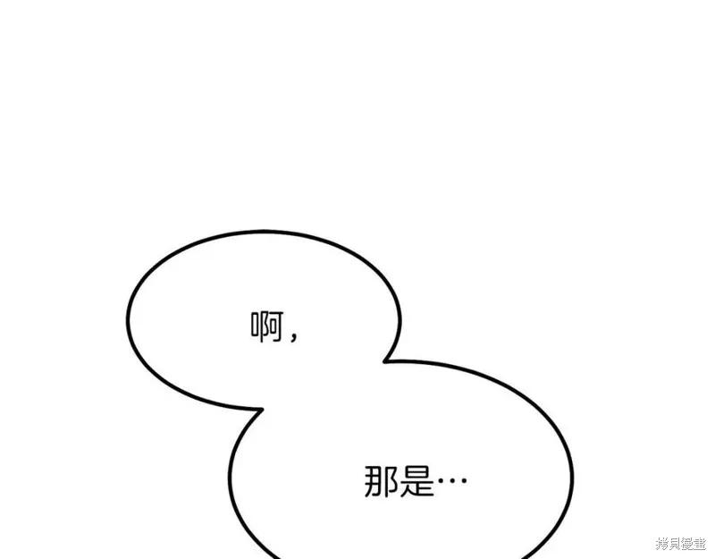 成为怪物皇太子的妻子 - 第36话 - 第167张图