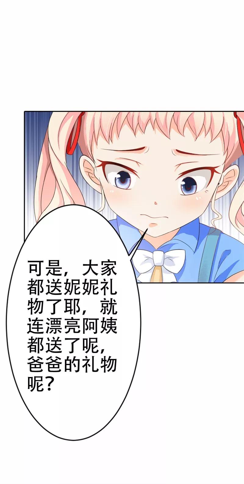 《这个王子有毒》第36话 做我妈妈好嘛？ 第4页