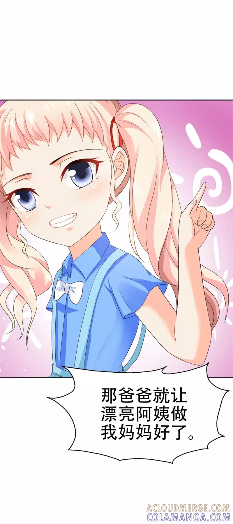 《这个王子有毒》第36话 做我妈妈好嘛？ 第7页