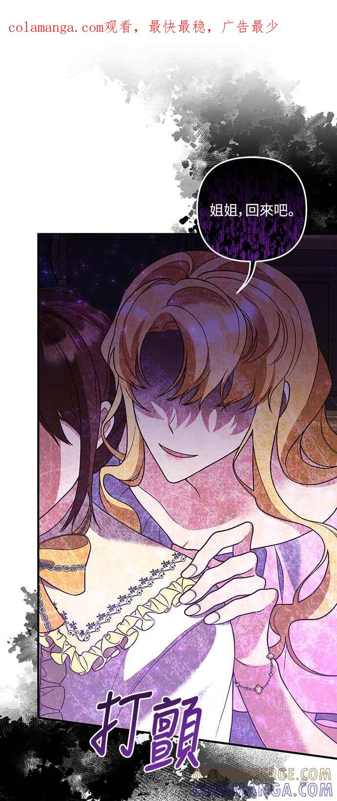 偏执男主的契约未婚妻 第37话 第1页
