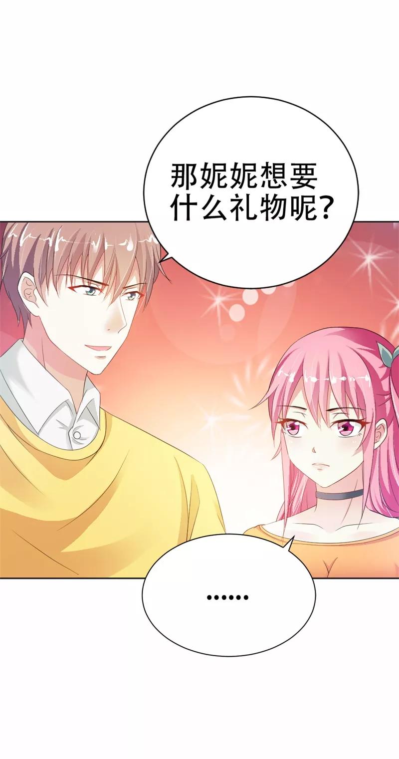 《这个王子有毒》第36话 做我妈妈好嘛？ 第6页