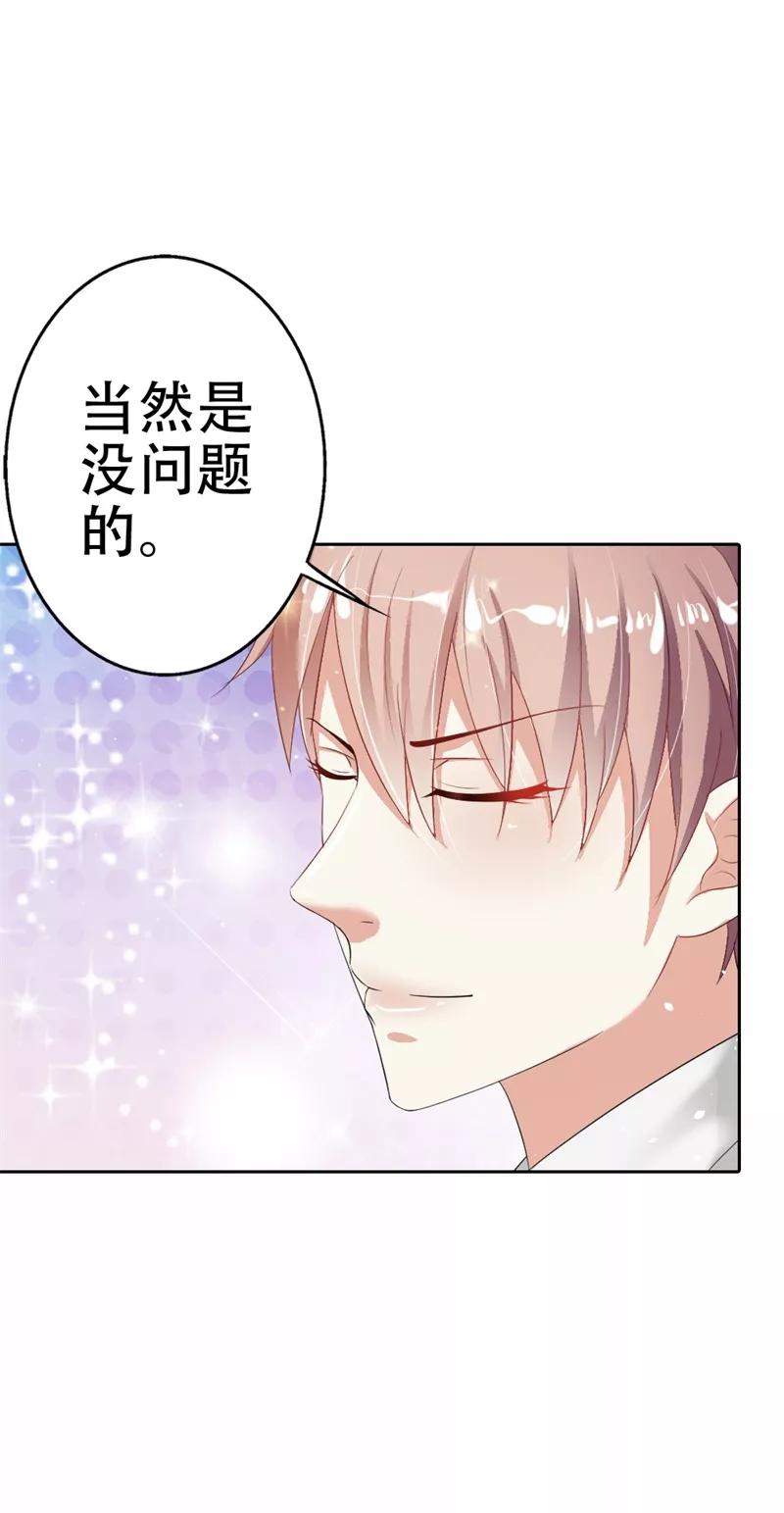 《这个王子有毒》第36话 做我妈妈好嘛？ 第10页