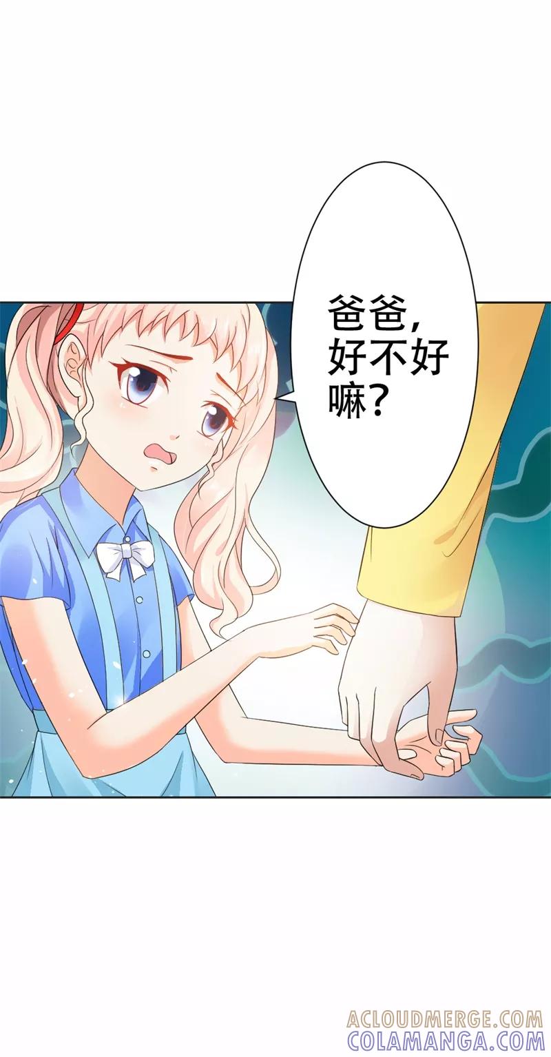 《这个王子有毒》第36话 做我妈妈好嘛？ 第9页