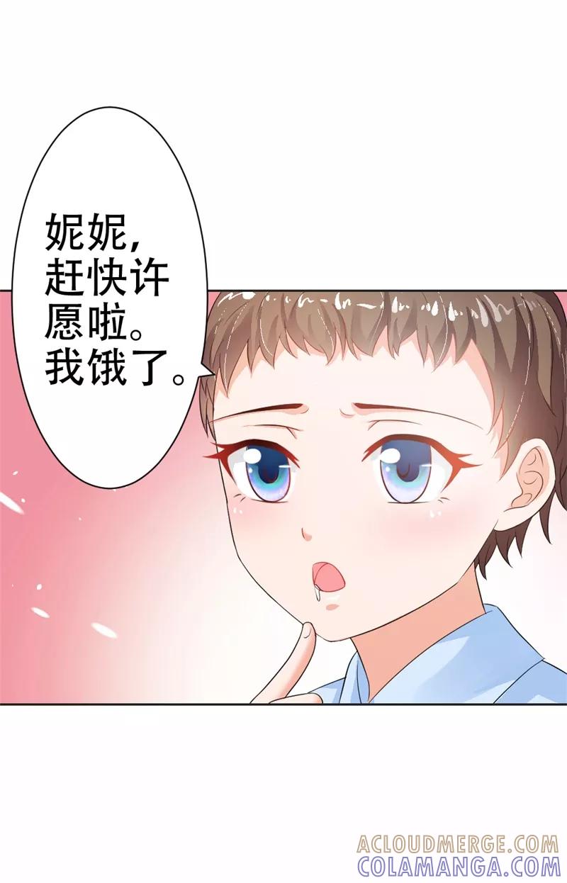 《这个王子有毒》第36话 做我妈妈好嘛？ 第3页