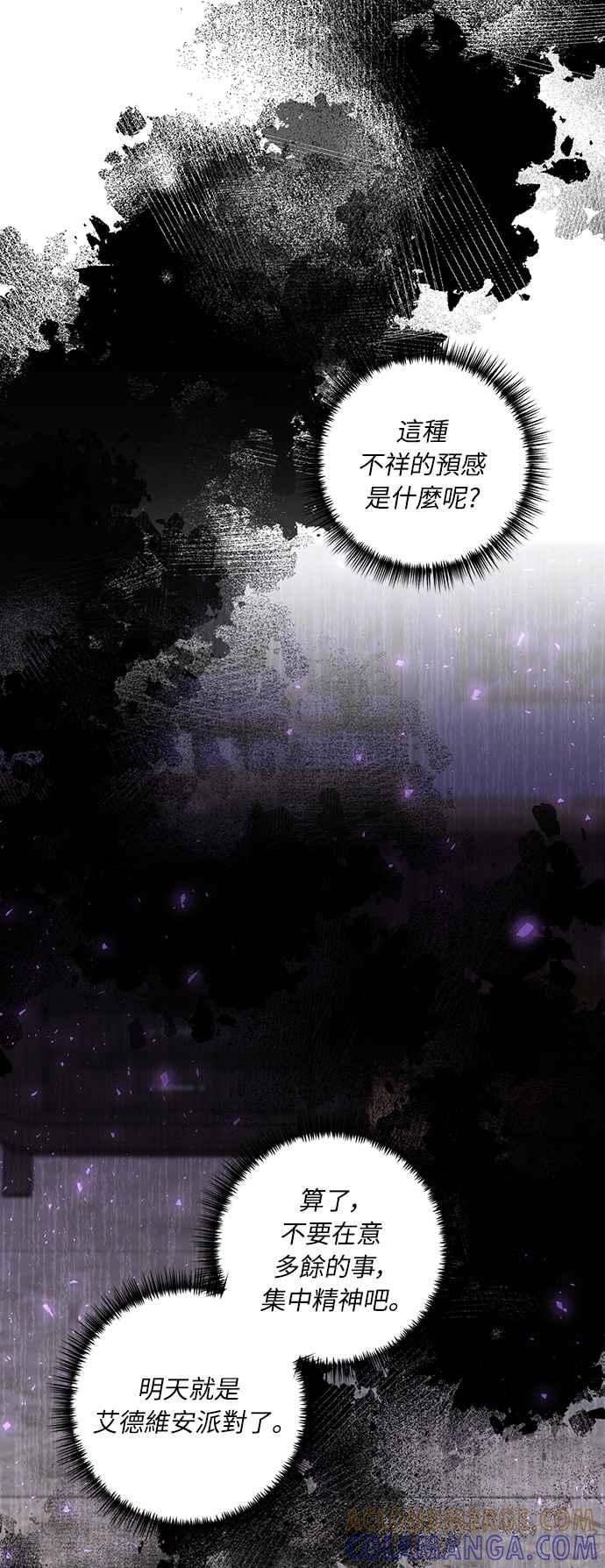 偏执男主的契约未婚妻 第37话 第4页