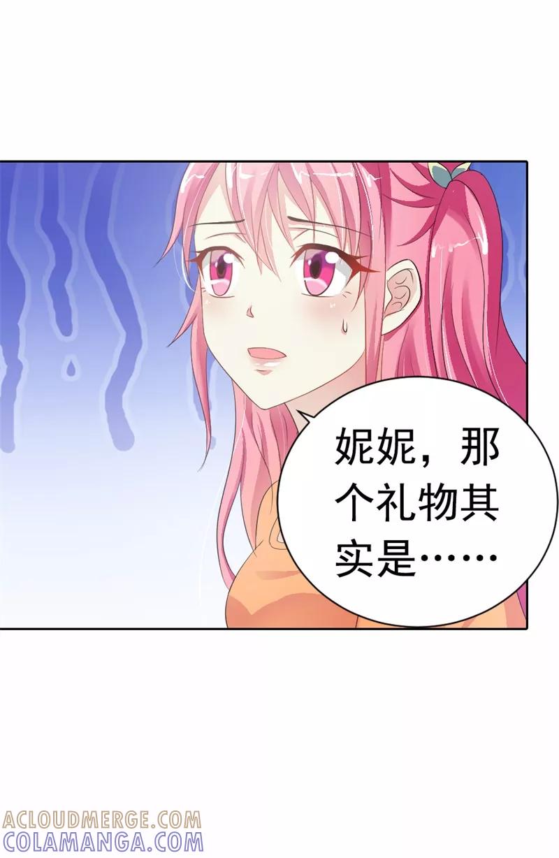 《这个王子有毒》第36话 做我妈妈好嘛？ 第5页